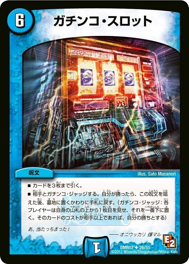 ガチンコ・ルーレット [DMEX08 50/???] | トレカカク～デュエマ価格