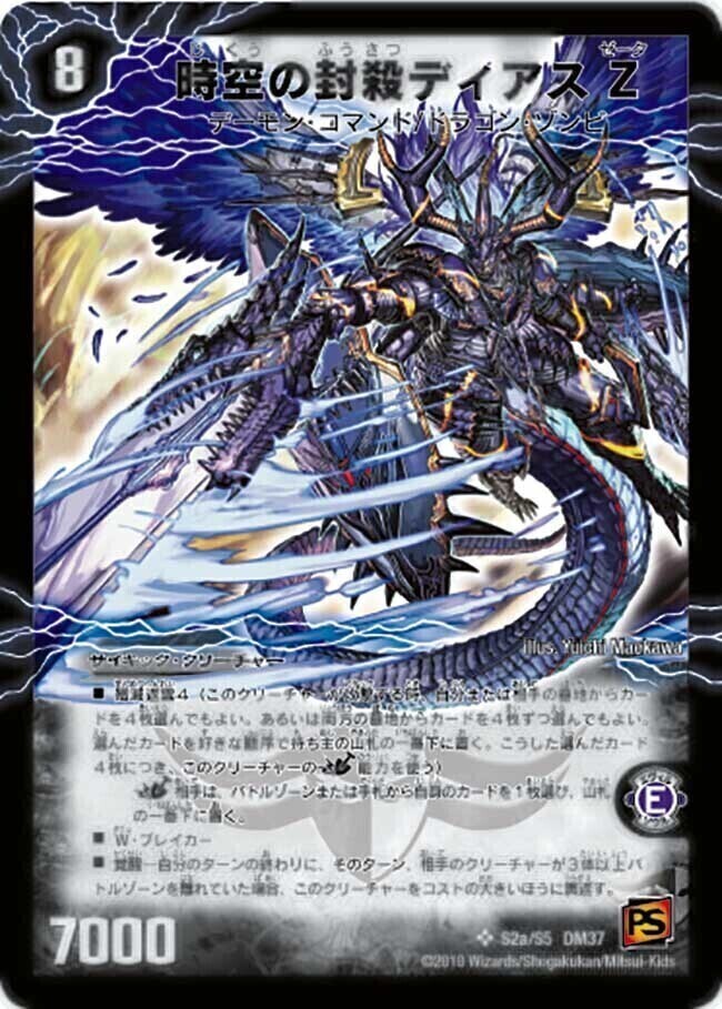 時空の封殺ディアス Z/殲滅の覚醒者ディアボロス Z [DM37 S2/S5