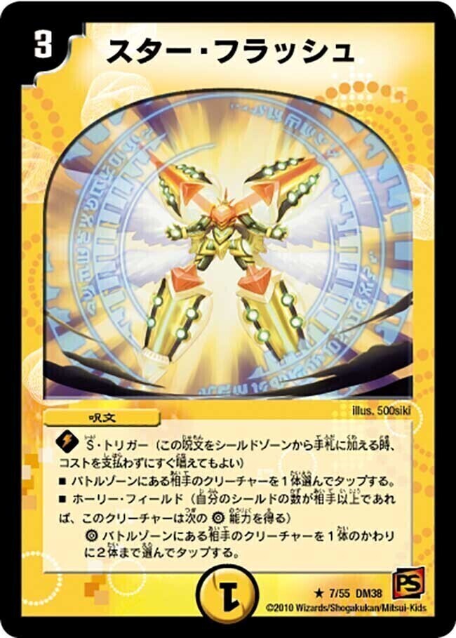 覚醒編 第3弾 超竜VS悪魔(エンジェリック・ウォーズ) | トレカカク