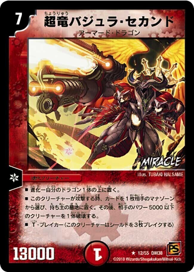 超竜バジュラズテラ [DMC33 1/27] | トレカカク～デュエマ価格サイト～