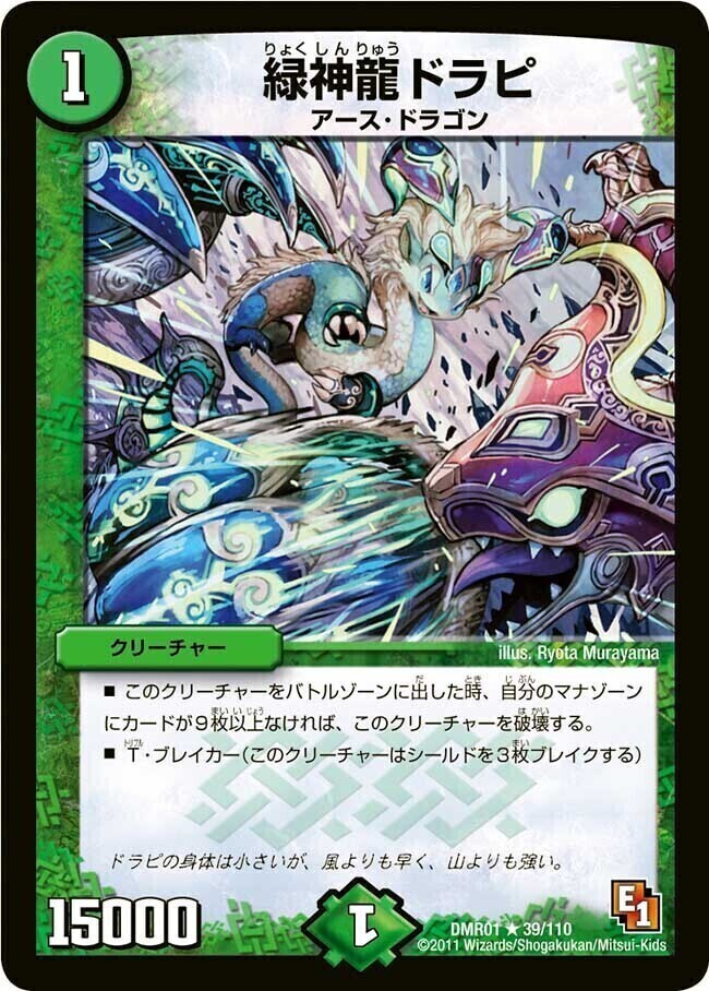 緑神龍アーク・デラセルナ [DM12 S1/S5] | トレカカク～デュエマ価格