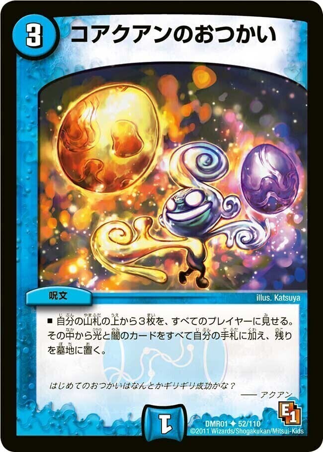 デュエマ セブ・コアクマン 一枚300円 セブ・コアクマン [DMX05 11/16