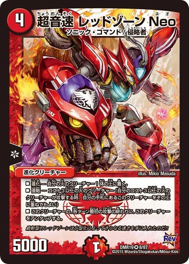 デュエルマスターズ レッドゾーンZ Redzone Z, Passionate Invasion