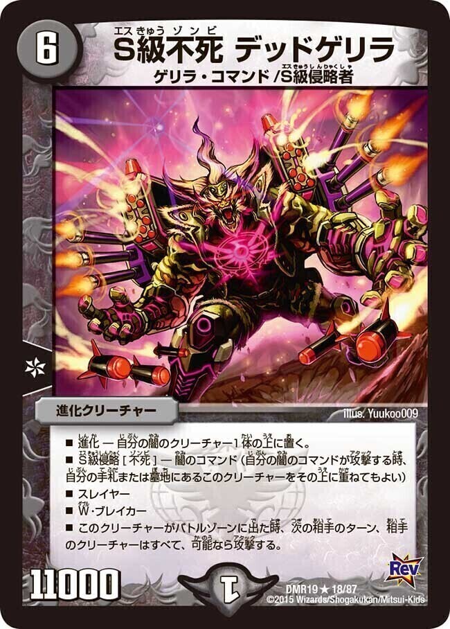 S級不死 デッドゾーン [P19/Y17] | トレカカク～デュエマ価格サイト～