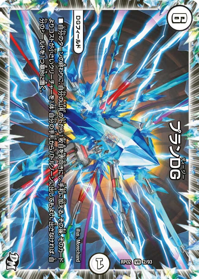 DG ～裁キノ刻～ [P9/Y17] | トレカカク～デュエマ価格サイト～