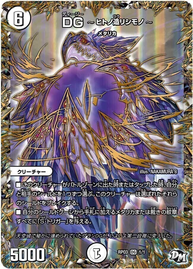 DG ～裁キノ刻～ [P9/Y17] | トレカカク～デュエマ価格サイト～