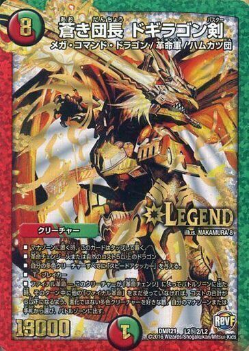 蒼き団長 ドギラゴン剣 [DMEX01 71/80] | トレカカク～デュエマ価格