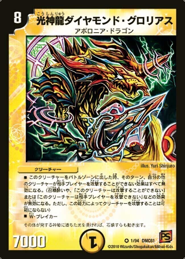 超神龍バタル・ネプタラス [DM23 S4/S5] | トレカカク～デュエマ価格