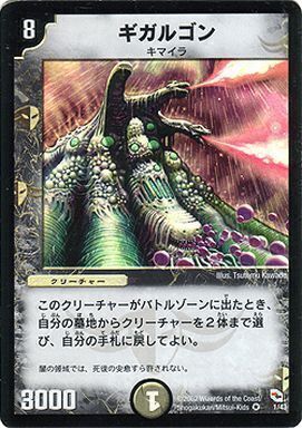 デュエルマスターズ ギガルゴン ベリーレア 6/110 第1弾 デュエマ