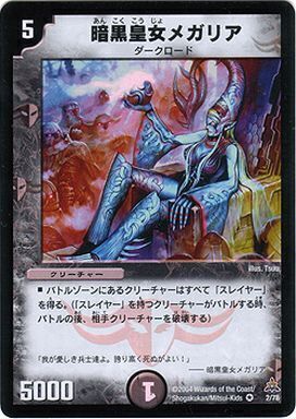 レア】【未開封】デュエルマスターズ 戦場の暗黒皇女デッキ 聖拳編