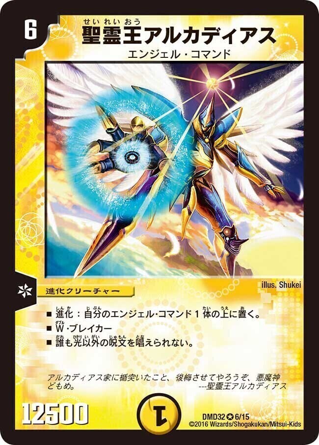 デュエルマスターズ 聖霊王アルカディアス トレカ レア 当時物 希少 光