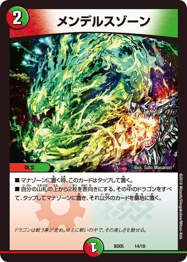 メンデルスゾーン [DM23BD4 45/60] | トレカカク～デュエマ価格サイト～