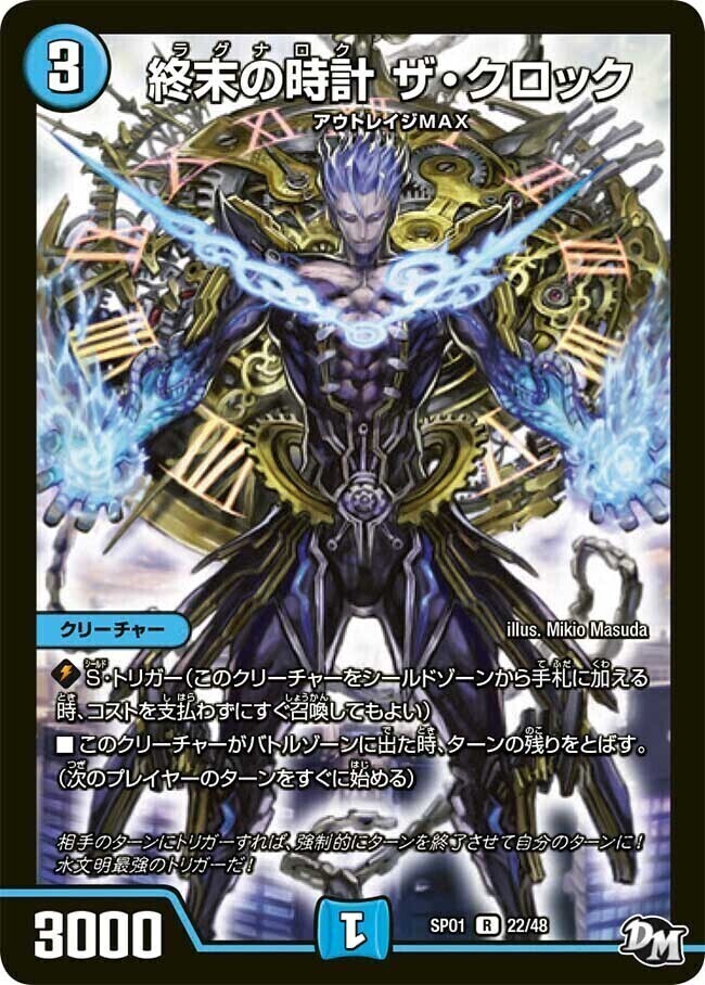 終止の時計 ザミュート B 4枚 デュエマ】 終止の時計 ザ・ミュート