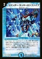 デスクルーザータワー パーツ コマンダーラッキーロトファイブ