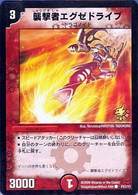 エグゼドライブ8枚 エグゼドライブ8枚 エグゼドライブ8枚 襲撃者エグゼ