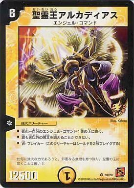 聖霊王アルカディアス [DMC47 5/44（h.c.）] | トレカカク～デュエマ