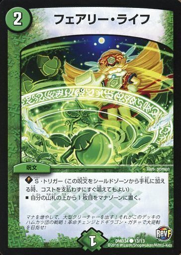 フェアリー・ライフ [DMX22-b 143/???] | トレカカク～デュエマ価格