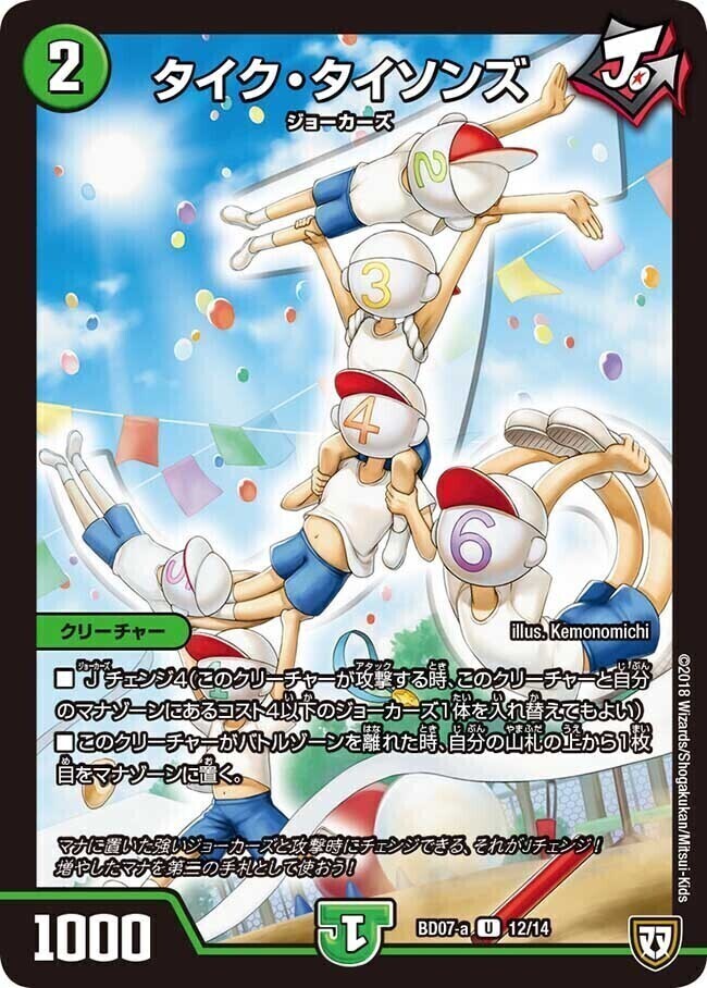 タイク・タイソンズ [BD07a 12/14] | トレカカク～デュエマ価格サイト～