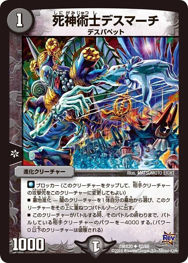 死神術士デスマーチ [DMX24 27/54] | トレカカク～デュエマ価格サイト～