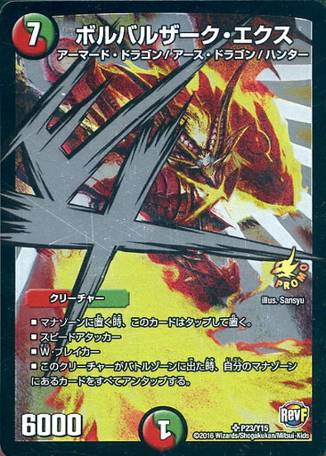 デュエルマスターズ デュエマ ボルバルザーク紫電ドラゴン