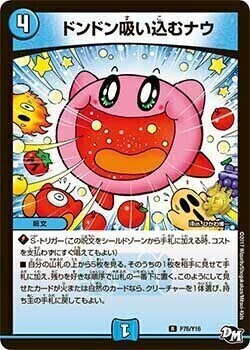 ドンドン吸い込むナウ [P76/Y16] | トレカカク～デュエマ価格サイト～