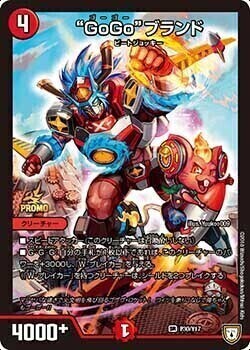 我我我ガイアール・ブランド [DMRP18 KM2/KM3] | トレカカク～デュエマ