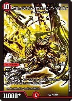 n*ぞ様 デュエルマスターズ ホルメウス・ザ・ファイア・ドラゴン P34