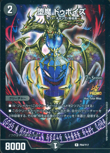 堕魔 ドゥポイズ プロモ 3枚 堕魔ドゥポイズ プロモ 3枚セット