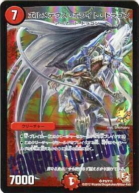 ボルメテウス・ホワイト・ドラゴン [DMC36 4/28] | トレカカク