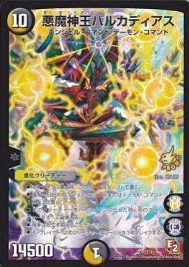 悪魔神王バルカディアス [P77/Y11] | トレカカク～デュエマ価格サイト～