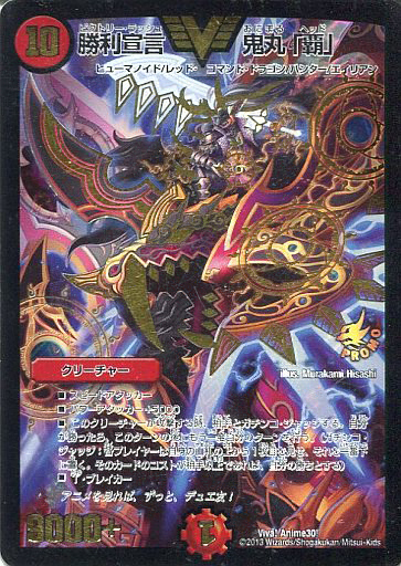 鬼丸ヘッド 勝利宣言 鬼丸「覇」 [DMX25 V9/V12] | トレカカク