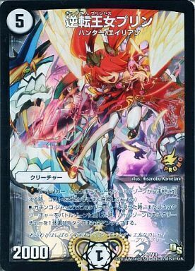 逆転王女プリン [P6/Y13] | トレカカク～デュエマ価格サイト～
