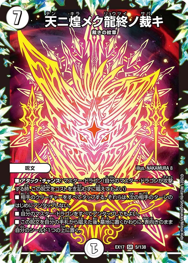 20周年超感謝メモリアルパック 究極の章 デュエキングMAX | トレカカク