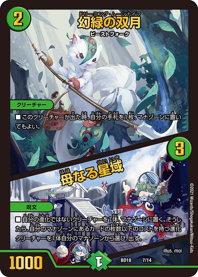 幻緑の双月/母なる星域 [DMBD18 7/14] | トレカカク～デュエマ価格サイト～
