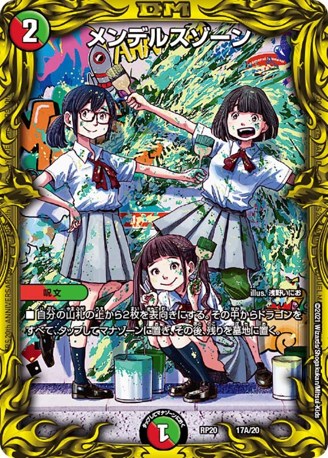 メンデルスゾーン [DMRP20 17A/20] | トレカカク～デュエマ価格サイト～