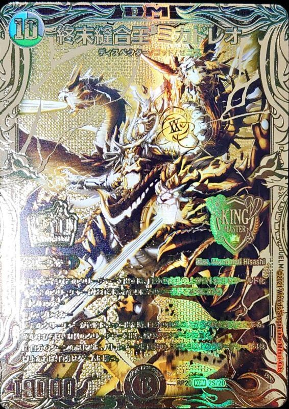 終末縫合王 ミカドレオ [DMRP20 2S/20] | トレカカク～デュエマ価格