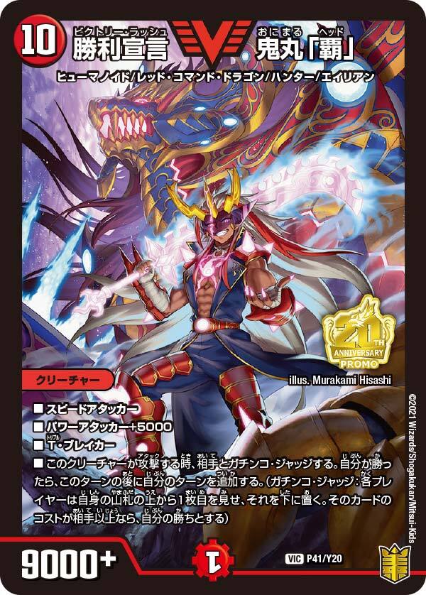 鬼丸ヘッド 2026年最新】勝利宣言 鬼丸ヘッドの人気アイテム - メルカリ