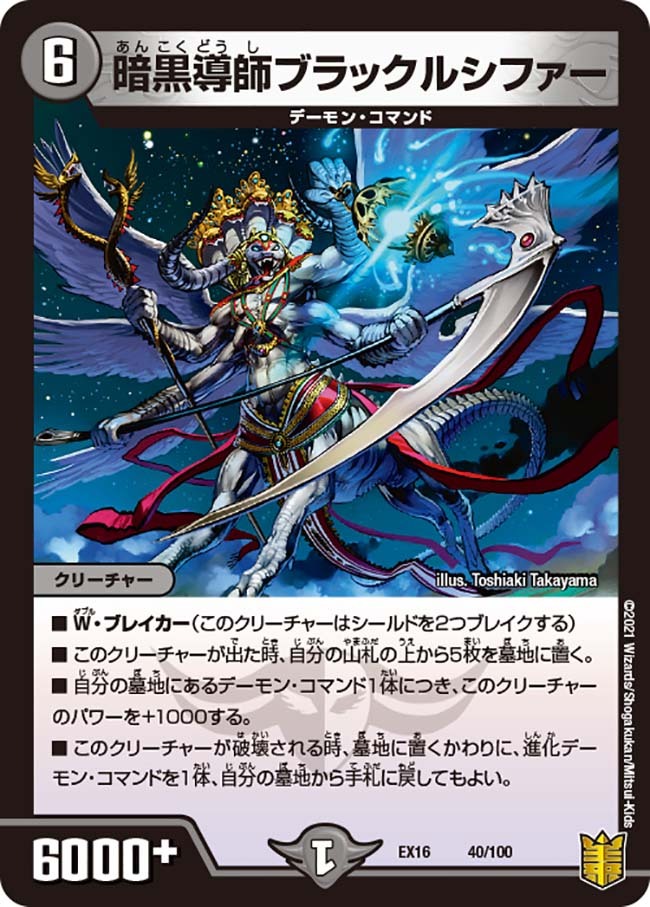 暗黒導師ブラックルシファー [DMX16 18/84] | トレカカク～デュエマ