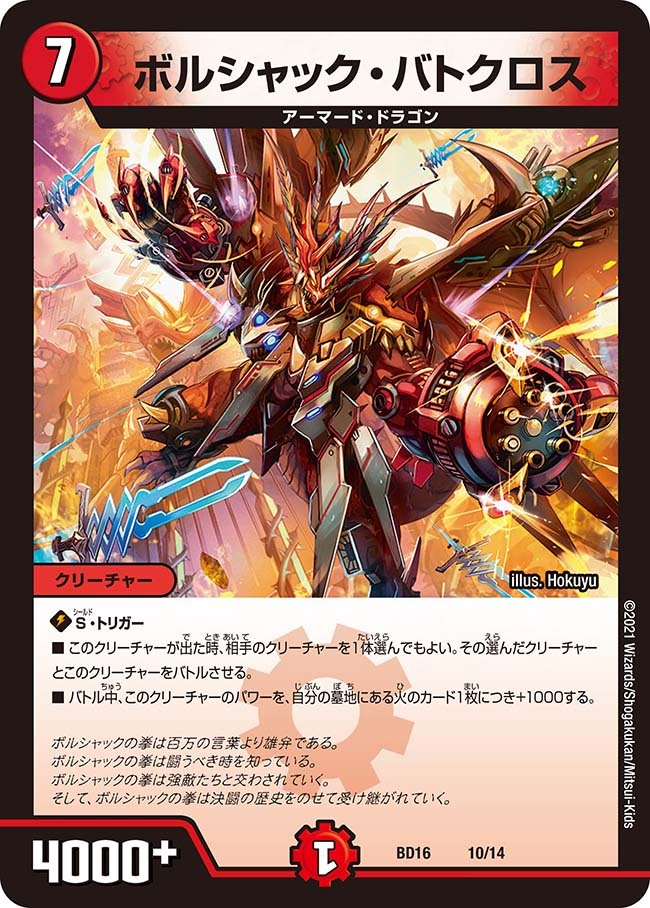 勝利の覚醒者ボルシャック・メビウス #SS1 PSA10 勝利の覚醒者