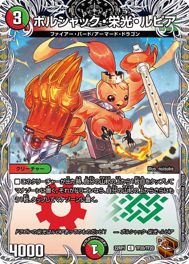 DM ボルシャック・栄光・ルピア キャラプレミアムトレジャー 4枚