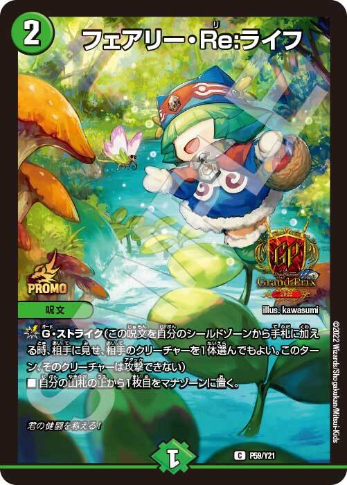 フェアリー・Re:ライフ B 4枚 フェアリーリライフ シークレット