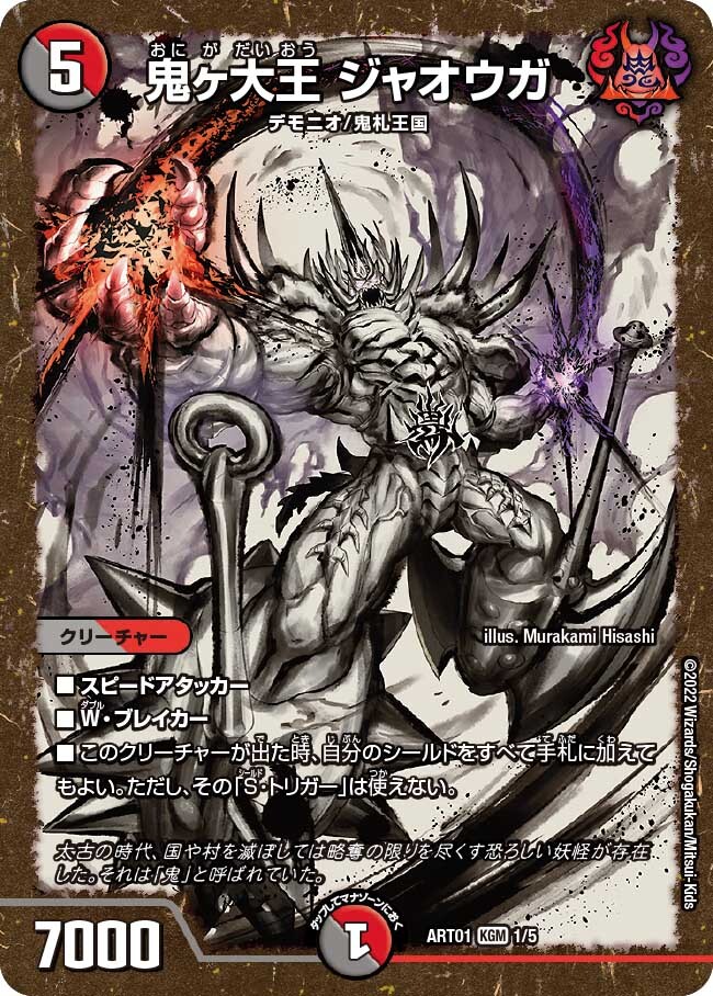 神アート 鬼札覇王絵巻 | トレカカク～デュエマ価格サイト～