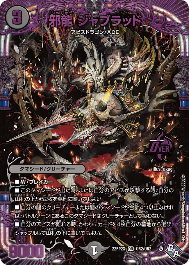 デュエマ ジャジーブラッド ザミュート テブルカッケエディ 邪龍