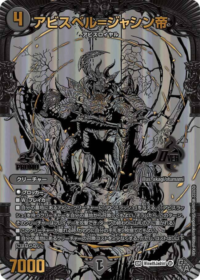 アビスベル=ジャシン帝 b 4枚 アビスベル＝ジャシン帝 シークレットB 4