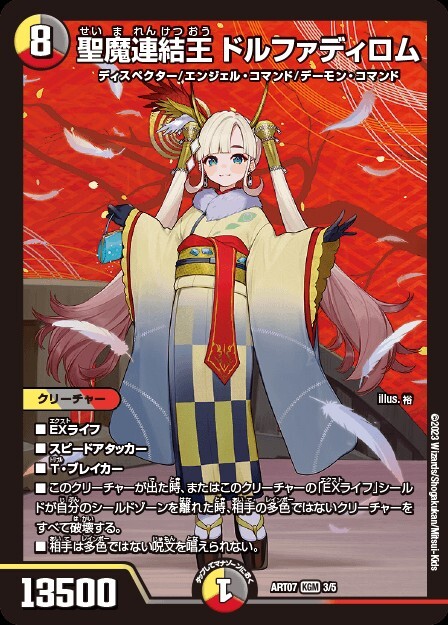 デュエマ 聖魔連結王ドルファディロム Bレア3枚