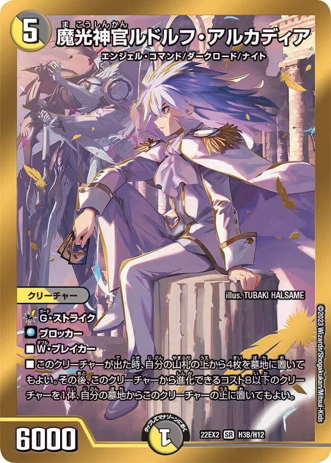 魔光神官ルドルフアルカディア 神アート 未開封 魔光神官ルドルフ