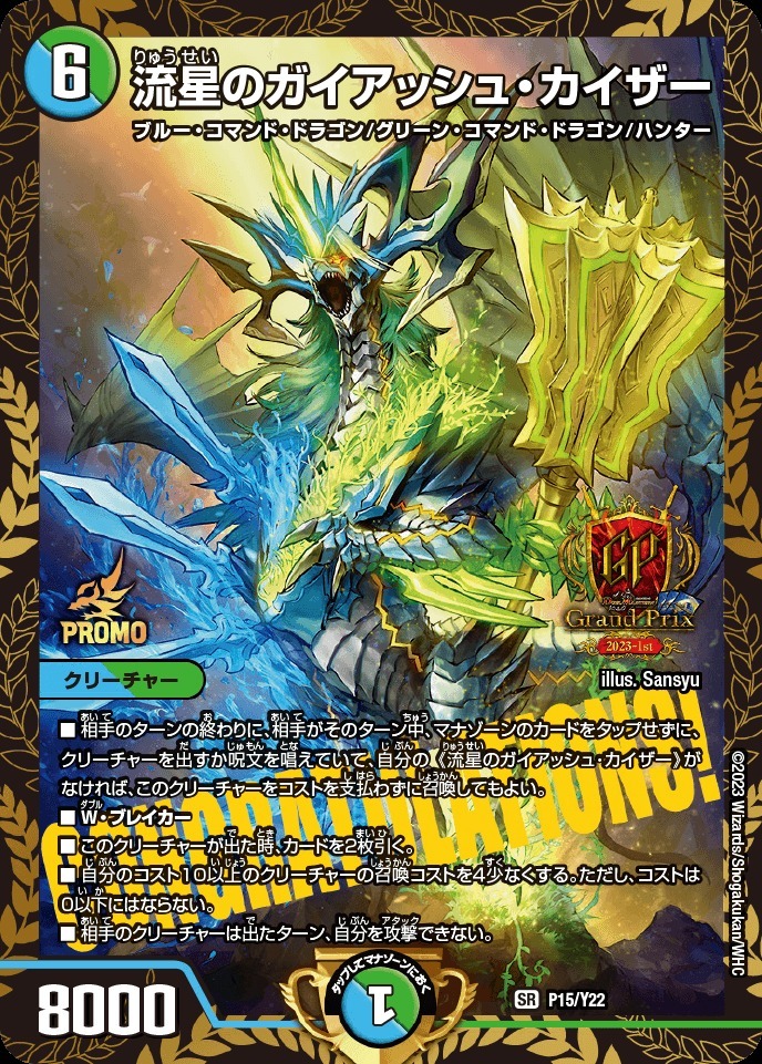 PSA10】流星のガイアッシュ・カイザー 4/5【デュエル・マスターズ】神