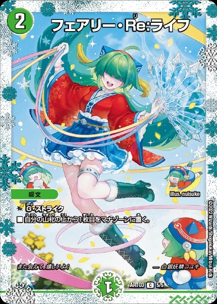 デュエマ フェアリー・REライフ psa10 b フェアリー・ライフ [DMX22-b