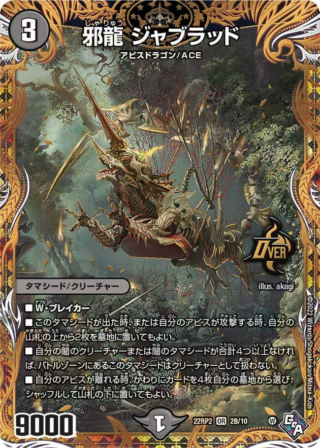 邪龍ジャジーブラッド シク シークレット 4枚 邪龍ジャジーブラッド