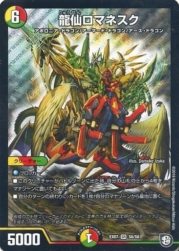 龍仙ロマネスク 初期枠 デュエマクラシック 4枚 龍仙ロマネスク 旧枠